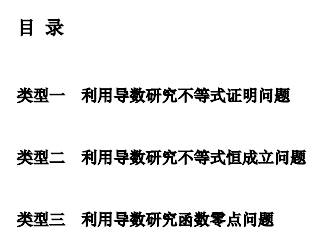 高考数学导数大题解题模板