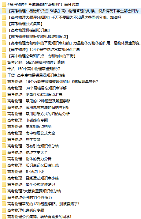 高中物理基础知识大汇总资料