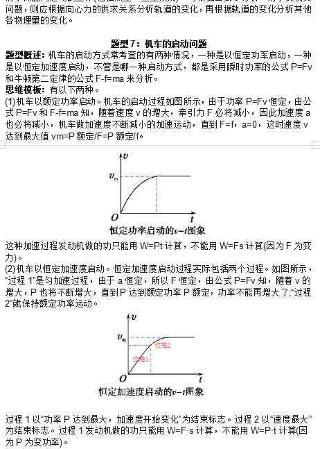 高中物理16种常见题型的解题方法和思维模板