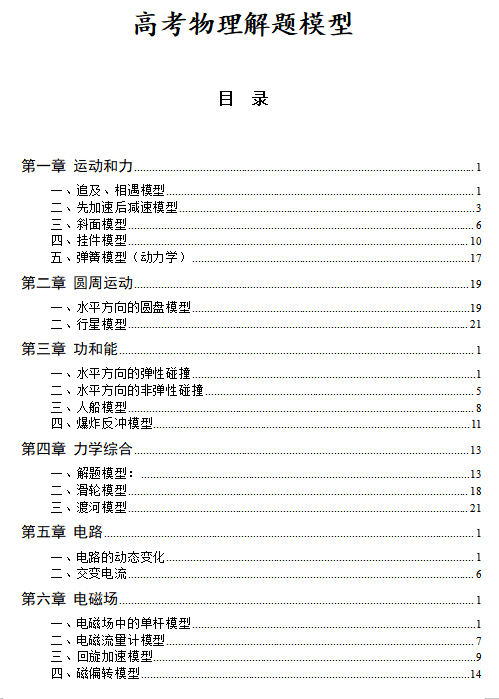 高中物理模型实例讲解