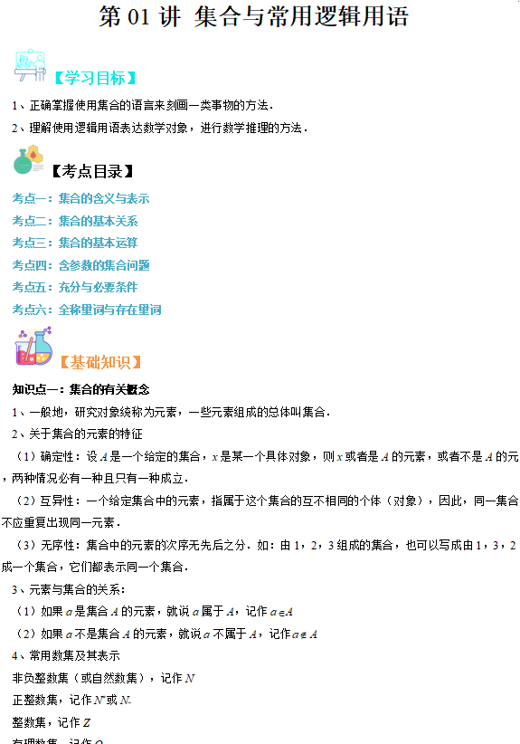 人教A版高一数学必修1必修2复习预习精品讲练【寒假复习预习衔接资料】