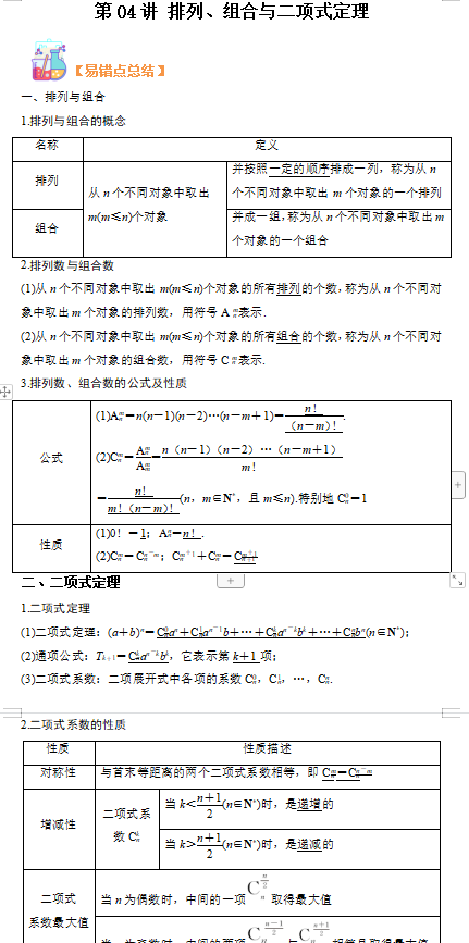 人教B版高二数学选修1选修2选修3复习预习精品讲练【寒假复习预习衔接资料】