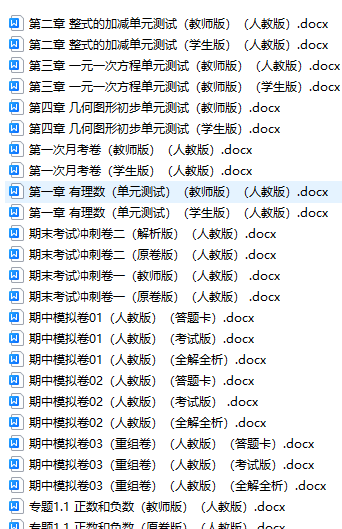 人教版七年级数学上册同步精品讲义