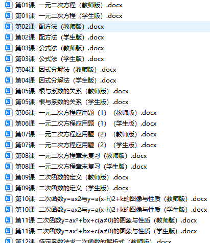 人教版九年级数学上册同步精品讲义