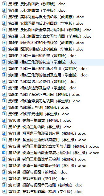 人教版九年级数学下册同步精品讲义