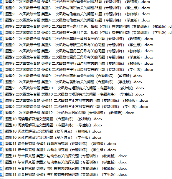 中考数学二轮题型突破（全国通用）