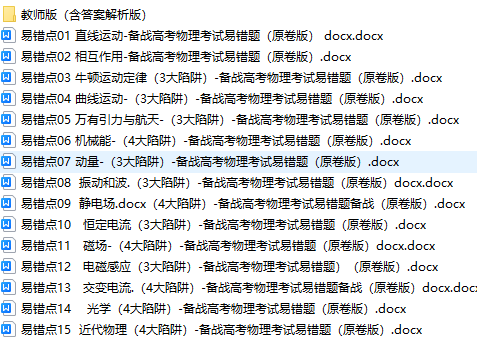 高考物理备战高考易错题新高考专用