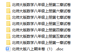 8年级数学上册北师大版单元卷