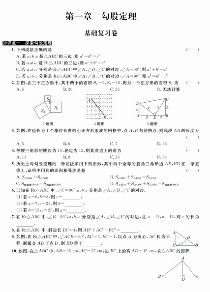 八年级上册数学北师版金考卷