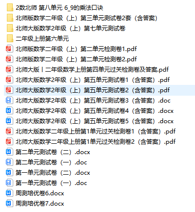 二年级数学上册北师大版单元测验试卷及答案34套试卷
