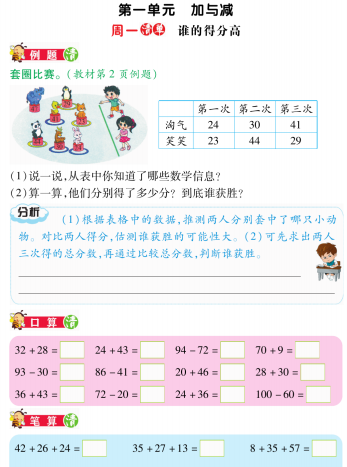 北师大版2年级数学上册每日计算