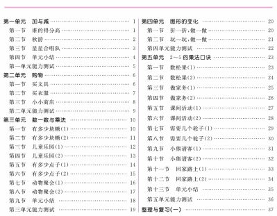 北师大版数学二年级上册口算题卡应用题专题训练