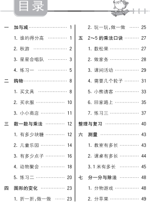 北师大版2年级数学上册口算每天一练