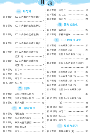 北师大版2年级数学上册小学口算天天做