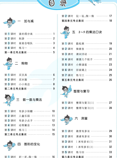 北师大版2年级数学上册课本同步习题天天练