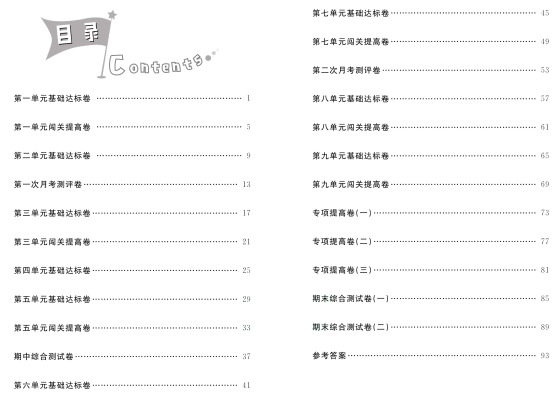 北师版二年级上册数学冲刺100分试卷