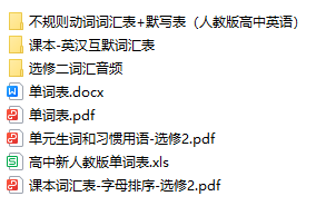 人教版高中英语选修二词汇表默写表以及音频