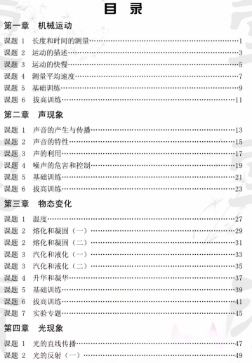 人教版物理八年级上册课堂小测试题集