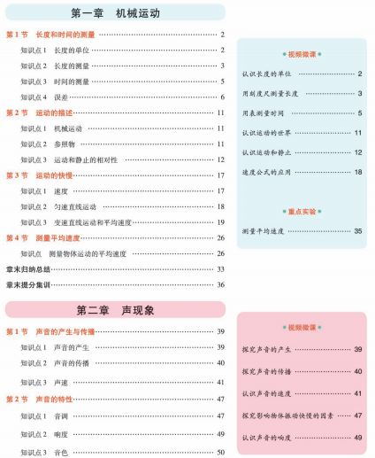 人教版物理八年级上册教材全解