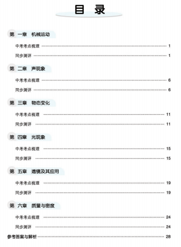 人教版物理八年级上册同步测评