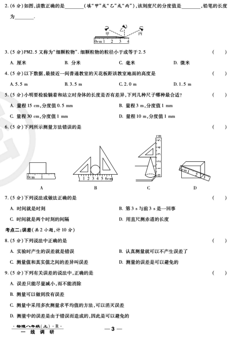 人教版物理八年级上册考点梳理集训卷一线考卷