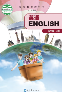 教科版9年级英语上册【高清教材】电子课本下载