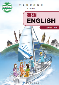 教科版9年级英语下册【高清教材】电子课本下载