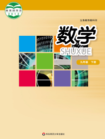 华师大版9年级数学下册【高清教材】电子课本下载