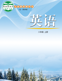 鲁教版8年级英语上册五四学制电子课本下载【高清教材】