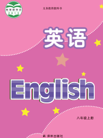 译林版8年级英语上册电子课本下载【高清教材】