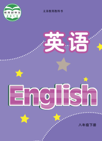 译林版8年级英语下册电子课本下载【高清教材】